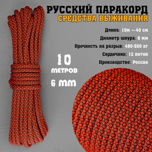 Русский паракорд 6мм (Paracord IV-750) Неон Чёрно-оранжевый ромб (10 м) 