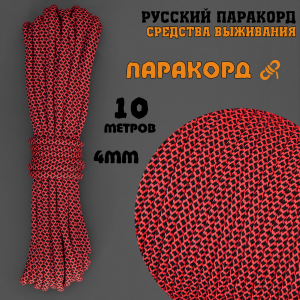 Русский паракорд 4мм (Paracord III-550) Неон, черно-розовый ромб (10м)